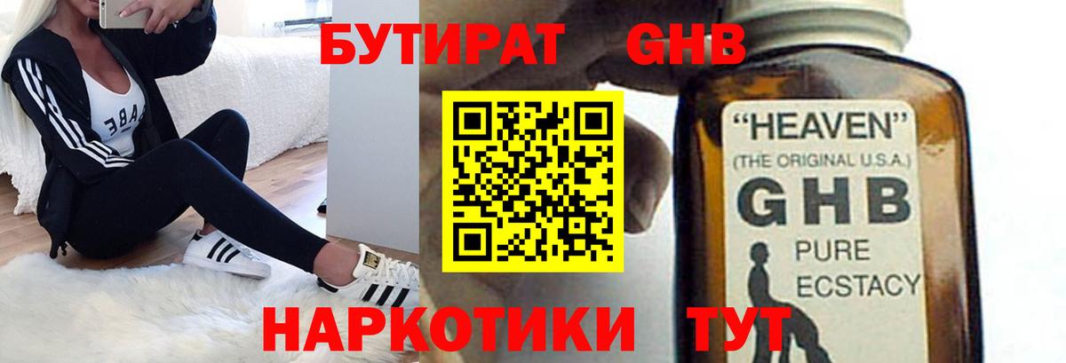 БУТИРАТ жидкий экстази  Вход с VPN  БУТИРАТ  Рузаевка 