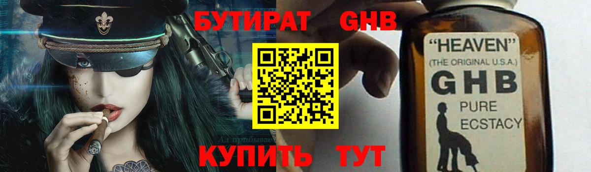 БУТИРАТ BDO 33% Рузаевка