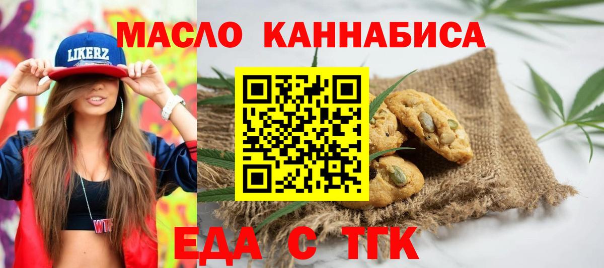 Рузаевка  Еда ТГК конопля  Вход с VPN 