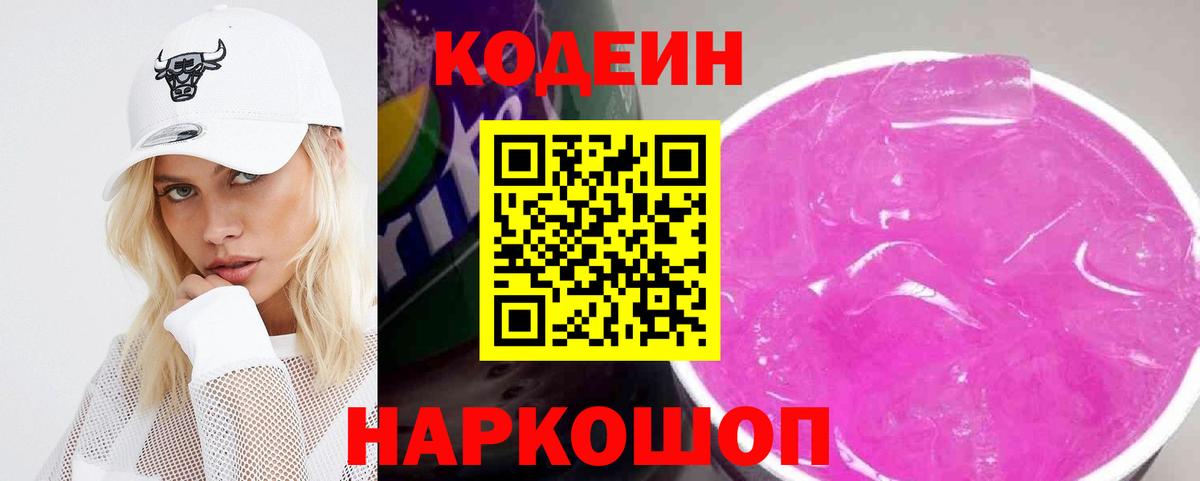 Кодеиновый сироп Lean напиток Lean (лин) Рузаевка