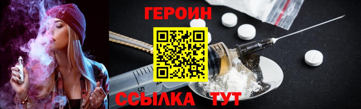 Рузаевка  ГЕРОИН афганец  ГЕРОИН  Вход с VPN 