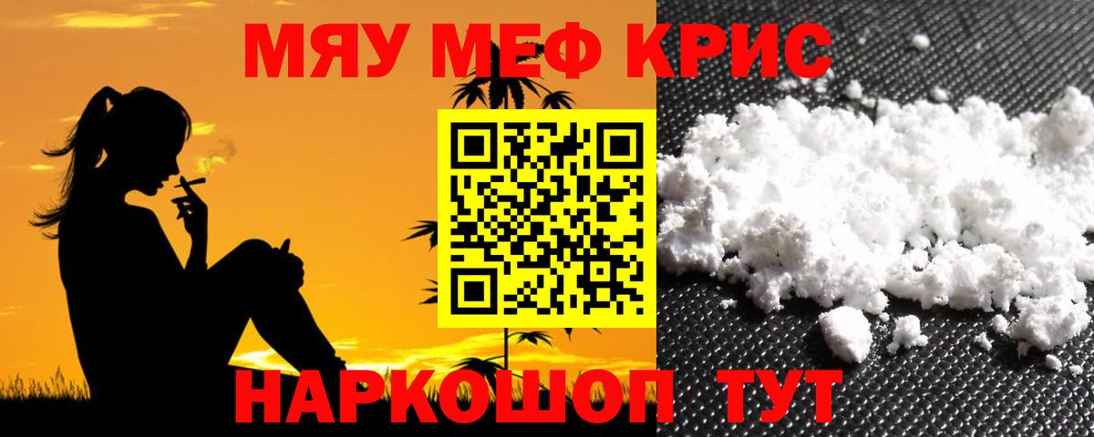 Рузаевка  МЕФ  МЕФ  купить наркотики сайты  МЕФ mephedrone  МЯУ-МЯУ мука  Вход с VPN 