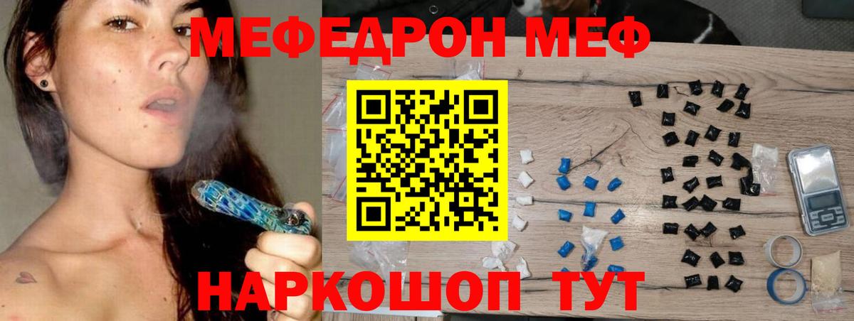 Мефедрон кристаллы Рузаевка