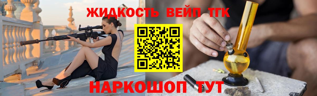 ТГК вейп с тгк  ТГК жижа  Рузаевка  Вход с VPN 